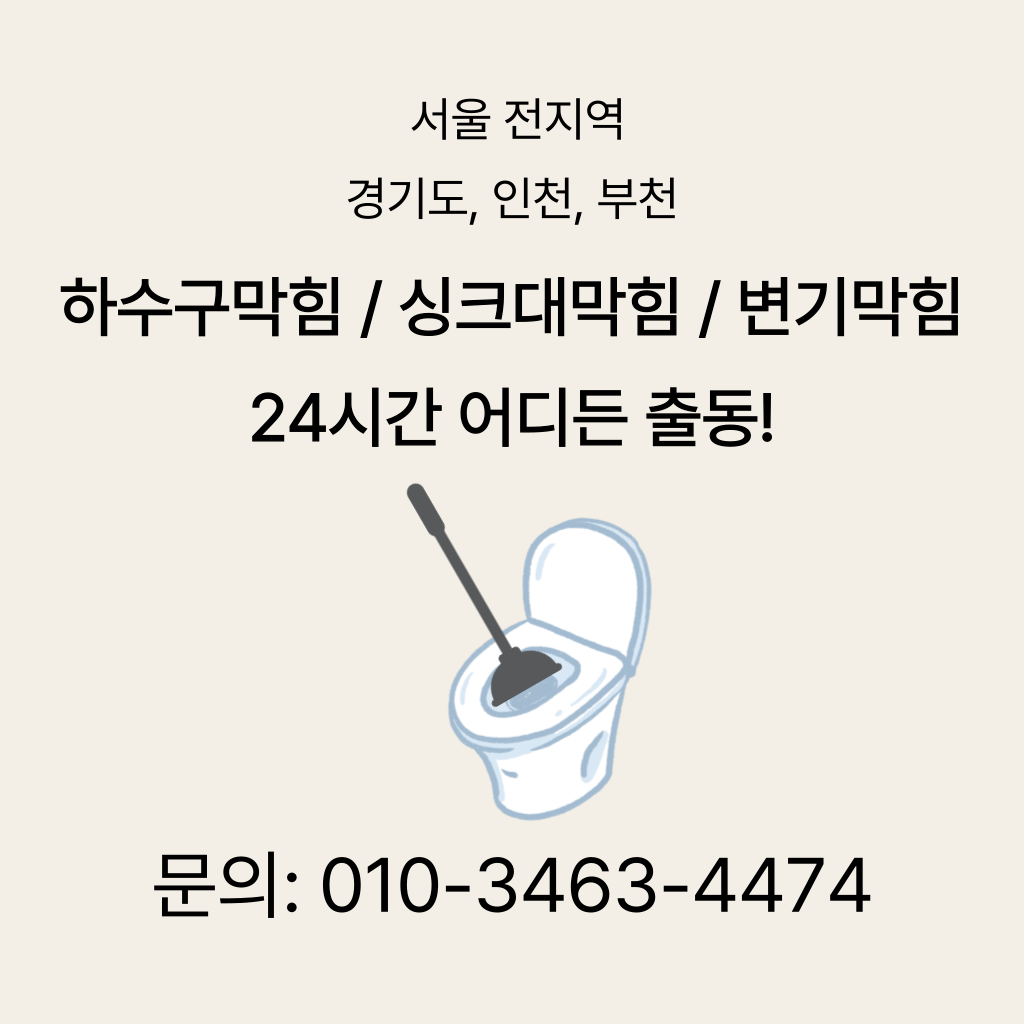 김포시변기막힘 김포시싱크대막힘 김포시하수구막힘