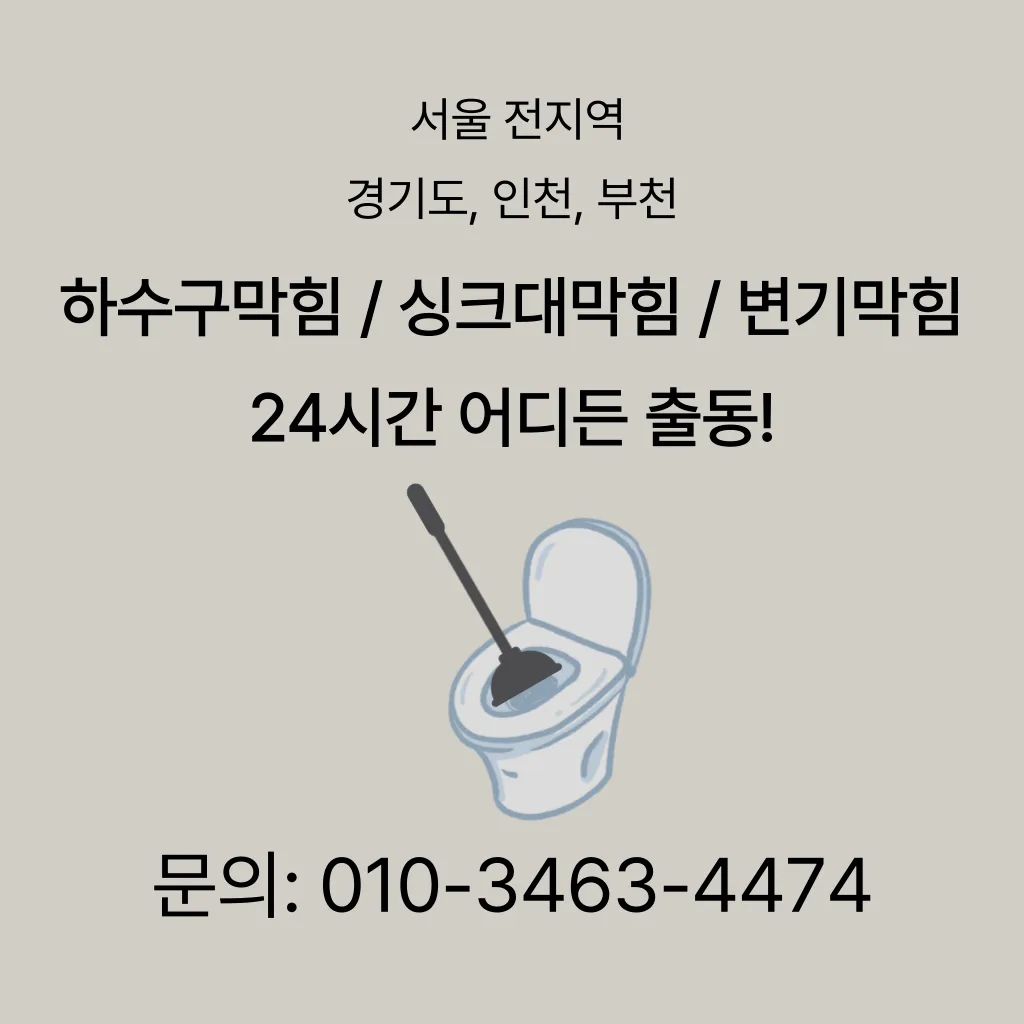 마산동변기막힘 마산동변기뚫는업체