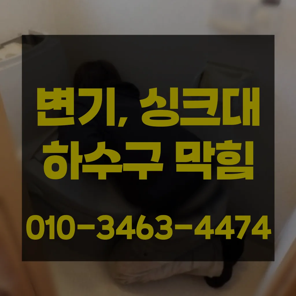 김포변기막힘