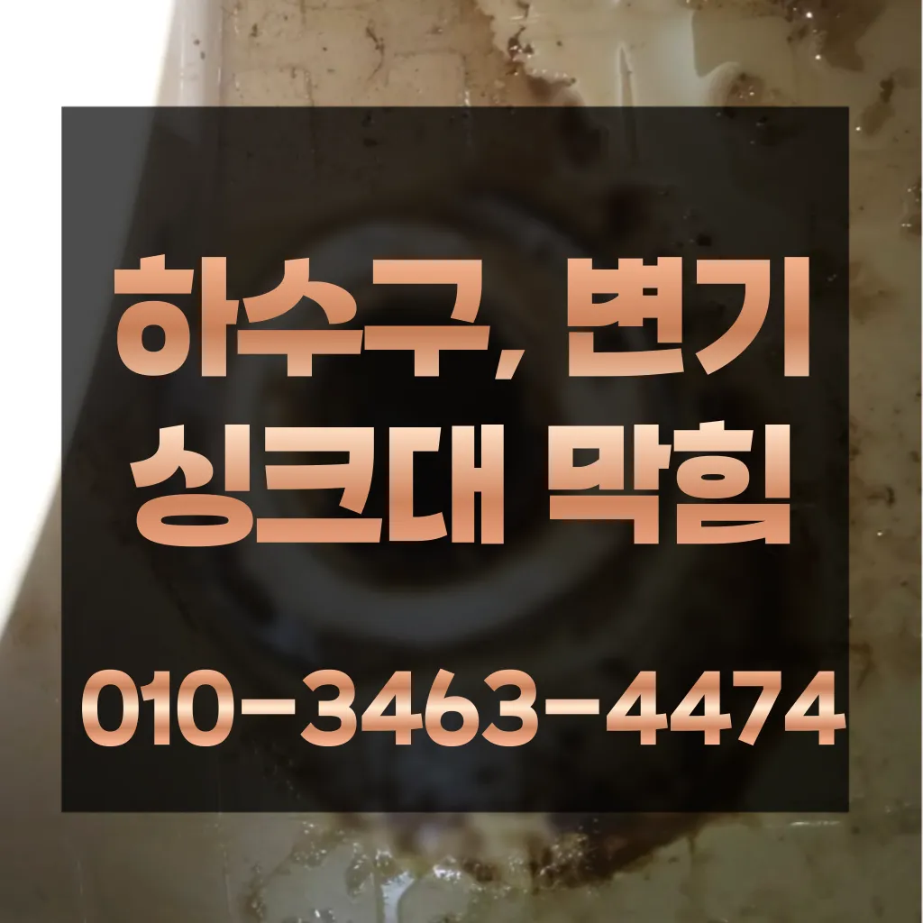 블로그/풍무동변기막힘-풍무동변기뚫는업체